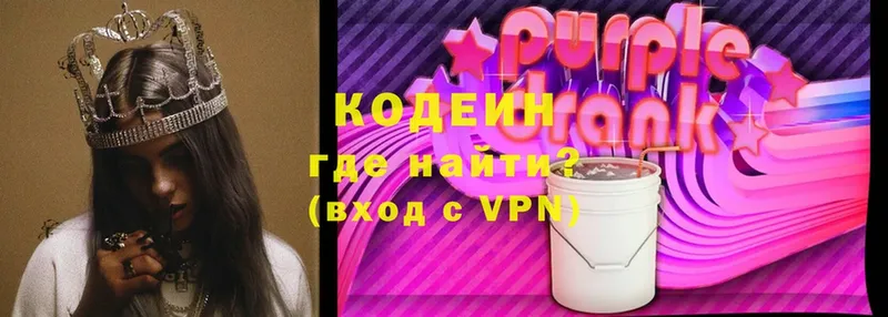 Codein Purple Drank  KRAKEN маркетплейс  Серпухов 